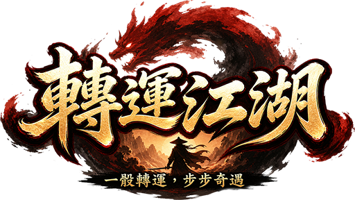 墨劍江湖